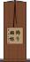 飾り羽根 Scroll
