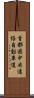 首都圏中央連絡自動車道 Scroll