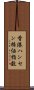 香港ハンセン株価指数 Scroll
