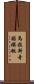 馬拉斯奇諾櫻桃 Scroll