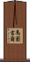 Massongill Scroll