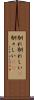 馴れ馴れしい(P) Scroll