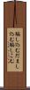 騙し込む Scroll