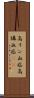 高リン血症 Scroll