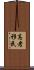高考移民 Scroll