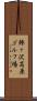 鯵ヶ沢高原ゴルフ場 Scroll