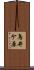 鳥井ケ原 Scroll