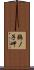 鵜ノ子岬 Scroll