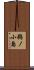 鵜ノ小島 Scroll
