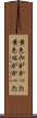黄色みがかった Scroll