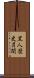 黒人歴史月間 Scroll