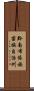 黔南布依族苗族自治州 Scroll