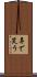 鼻で笑う Scroll
