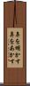 鼻を明かす Scroll