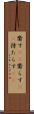 齎す(rK) Scroll
