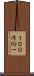 １００円均一 Scroll