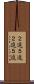 ２進-５進 Scroll
