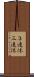 ３連休 Scroll