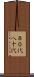 ８０代 Scroll
