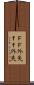 ＦＦ外失 Scroll