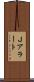 Ｊアラート Scroll