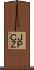 ＪＰＣＺ Scroll