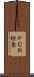 ＰＣＲ検査 Scroll