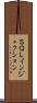 ＳＱＬインジェクション Scroll