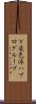 Ｙ染色体ハプログループ Scroll