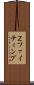 Ｚファイティング Scroll