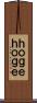 ｈｏｇｅｈｏｇｅ Scroll