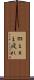 ｍｉｘｉ疲れ Scroll