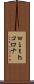 ｗｉｔｈコロナ Scroll