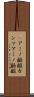 γアミノ酪酸 Scroll