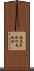 あまぎ水の文化村 Scroll