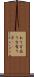 あり方 Scroll