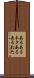 あるあるネタ Scroll