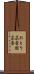 おとり広告 Scroll