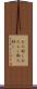 お人好し Scroll