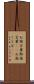 お国言葉 Scroll