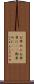 お早めに Scroll