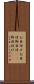お目付け Scroll