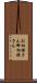 お相撲さん Scroll