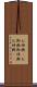 お神輿(P) Scroll