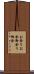 お祭り Scroll