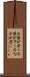 お腹が空く Scroll