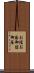 お陰 Scroll