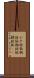 かぎ括弧 Scroll