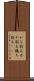 かち割る Scroll