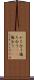 かち合う Scroll